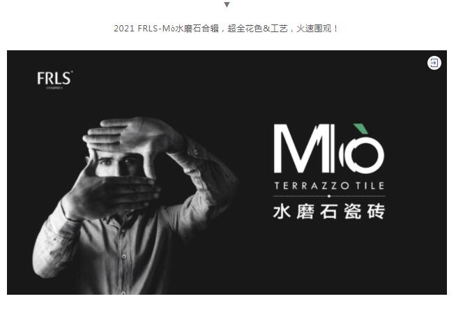 MO水磨石瓷磚，景觀厚磚,FRLS